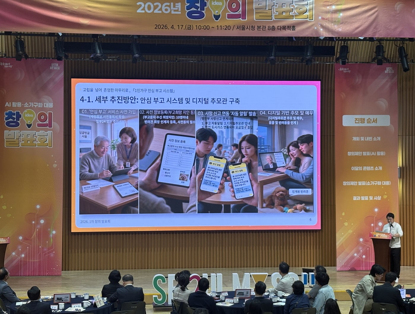 서울시청 본관 다목적홀에서 열린 창의제안 공모전 발표회에서 도봉구 '안심 부고 시스템'에 대해 설명하고 있다.(도봉구 제공)