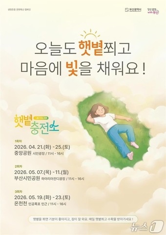 홍보 포스터.(부산시 제공. 재판매 및 DB금지)