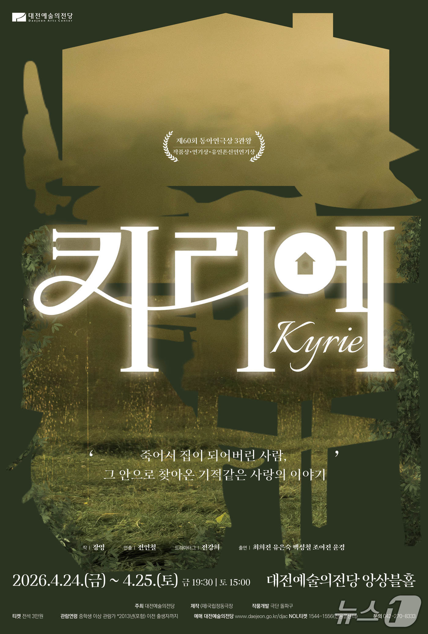 연극 키리에 홍보물./뉴스1