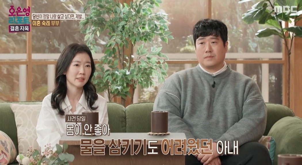 MBC '오은영 리포트-결혼 지옥'