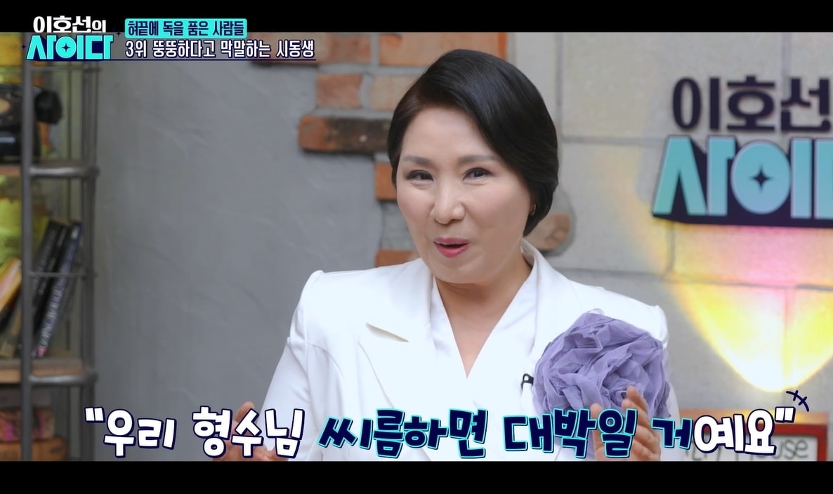 SBS플러스 '이호선의 사이다'