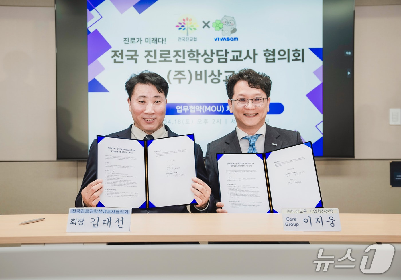 비상교육은 전국진로진학상담교사협의회와 지난 18일 대한민국 진로·진학 교육의 질적 향상과 상호 발전을 위한 업무협약(MOU)을 체결했다고 21일 밝혔다.(비상교육 제공)