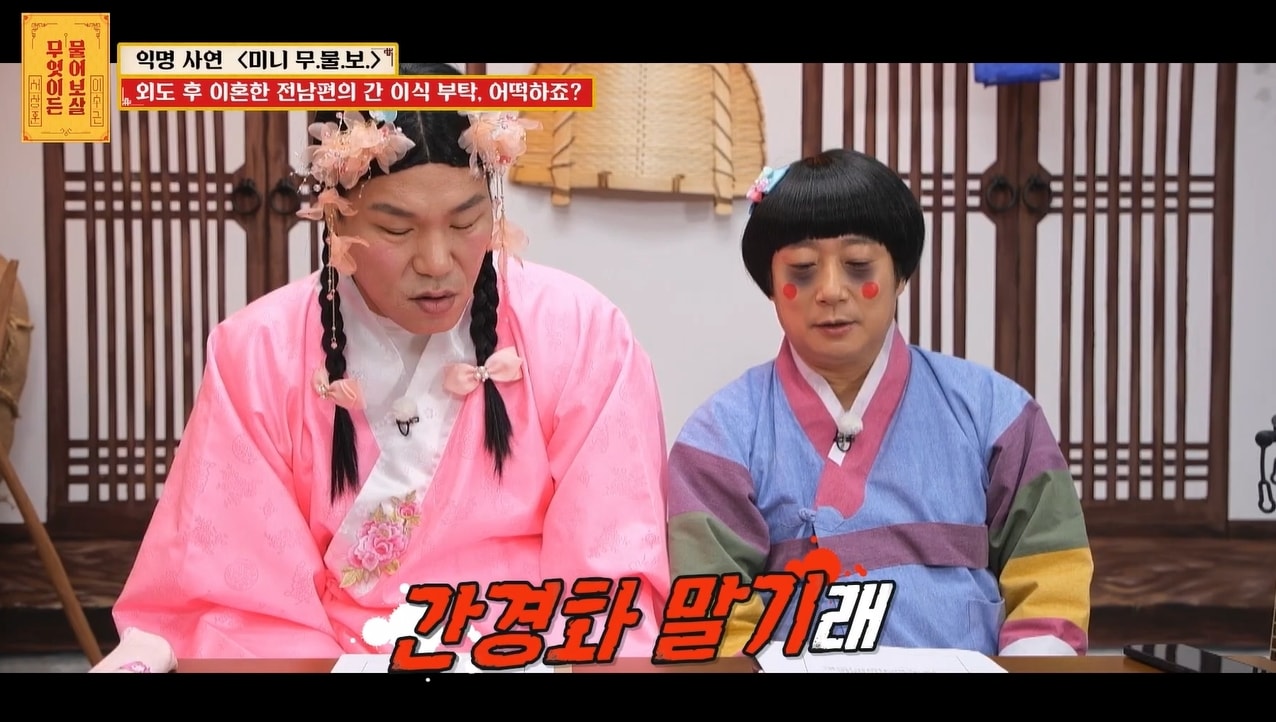 KBS Joy '무엇이든 물어보살'