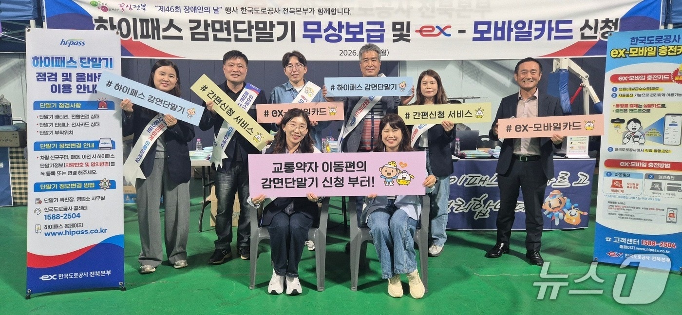 전북본부는 전날(20일) 전주 화산체육관에서 열린 전북자치도 주관 '제46회 장애인의 날' 기념행사에서 하이패스 감면단말기 홍보부스를 운영했다고 21일 밝혔다.(전북본부 제공. 재판매 및 DB금지)2026.4.21/뉴스1