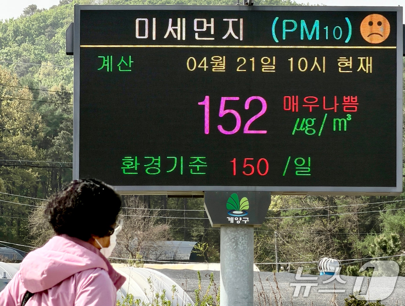 북서풍을 타고 유입된 황사가 전국 대부분 지역에 영향을 끼치는 21일 인천 계양구 계양역 앞 전광판에 미세먼지 농도가 '매우 나쁨'으로 표시되고 있다. 2026.4.21 ⓒ 뉴스1 이호윤 기자