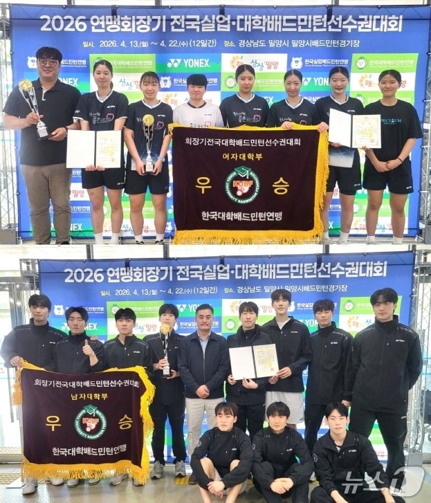 원광대·군산대 배드민턴팀, 전국대회 단체전 동반 우승 - 뉴스 썸네일 이미지