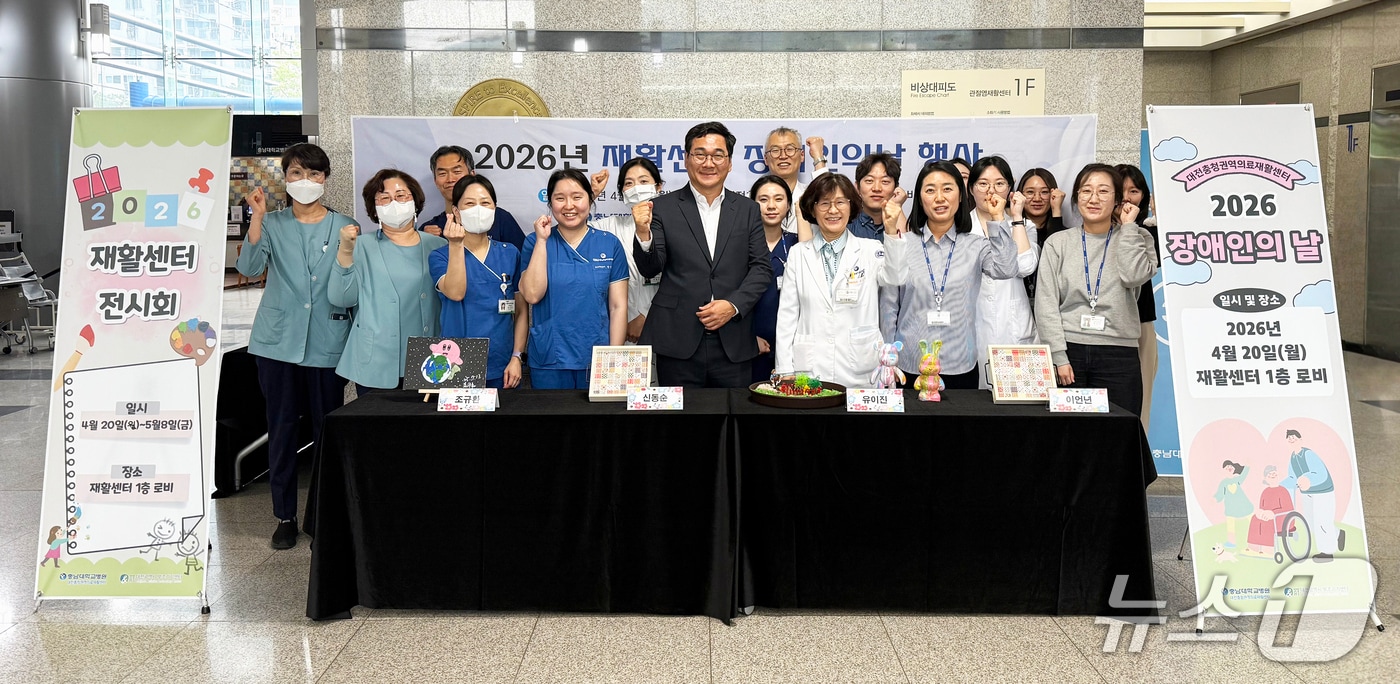 충남대학교병원 장애인의 날 기념행사(충남대병원 제공) /뉴스1