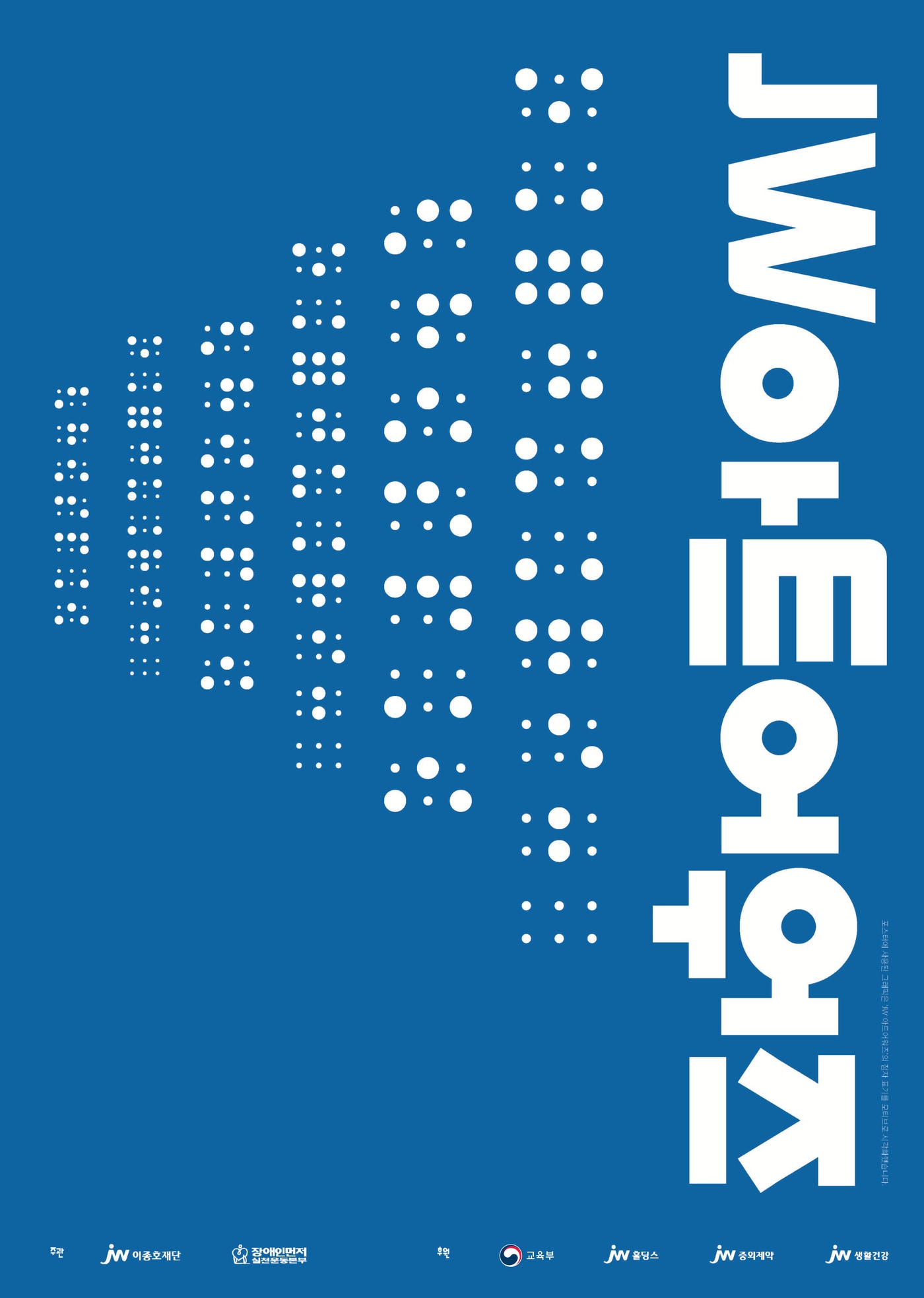 (JW중외제약 제공)