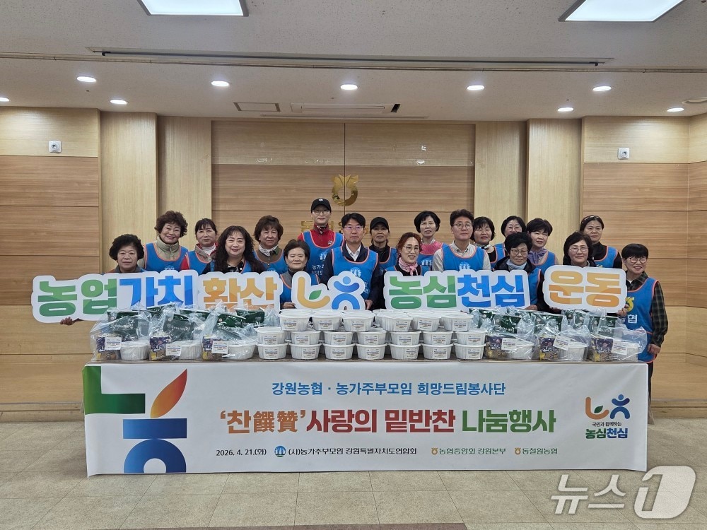 '찬찬찬 밑반찬 나눔' 행사.(강원농협 제공. 재판매 및 DB금지)/뉴스1