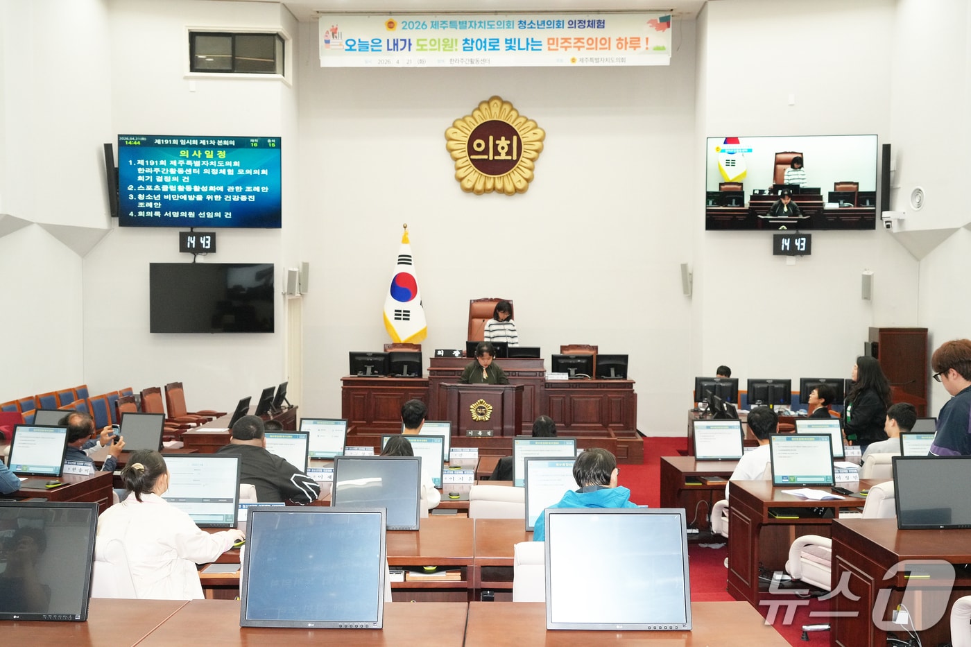 21일 오후 제주도의회 본회의장에서 장애인 복지시설인 한라주간활동센터가 의정체험 프로그램에 참여하고 있다.(제주도의회 제공, 재판매 및 DB 금지)