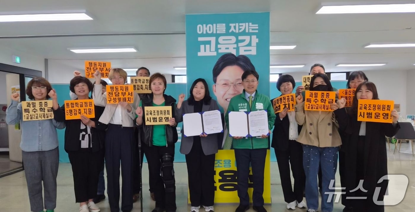 조용식 울산교육감 예비후보가 21일 자신의 선거사무소에서 울산장애인부모회와 장애 학생 교육 환경 개선을 위한 협약을 맺었다.(조용식 울산시교육감 예비후보 제공. 재판매 및 DB금지)/뉴스1