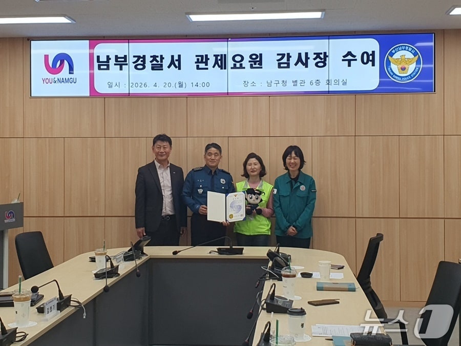 안영봉 부산남부경찰서장은 20일 폐쇄회로(CC)TV 통합관제센터 허윤정 관제요원에게 감사장을 수여했다. (남구 제공. 재판매 및 DB금지)