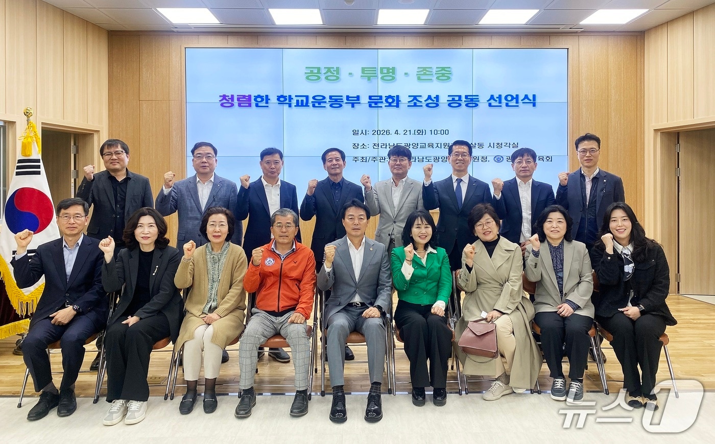 21일 광양교육지원청과 광양시체육회가  '공정·투명·존중의 학교운동부 문화 조성 공동 선언식'을 개최했다(광양교육지원청 제공)