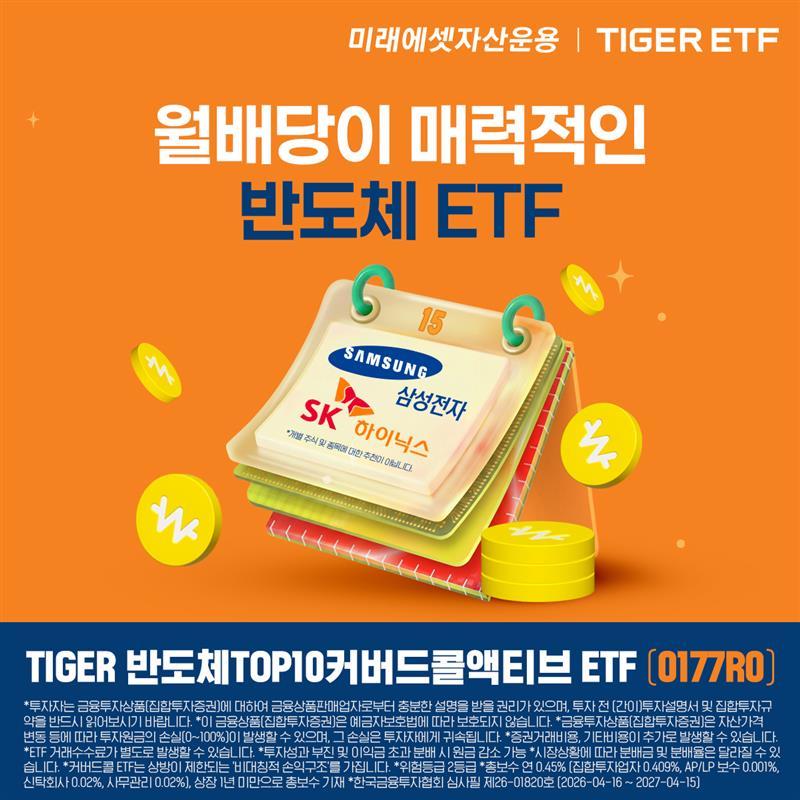 반도체 ETF