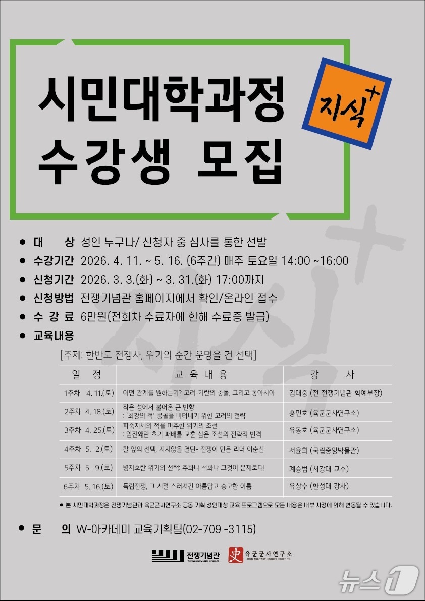 전쟁기념관, 시민 대상 전쟁사 강의 개최...조선사 중점 - 뉴스 썸네일 이미지