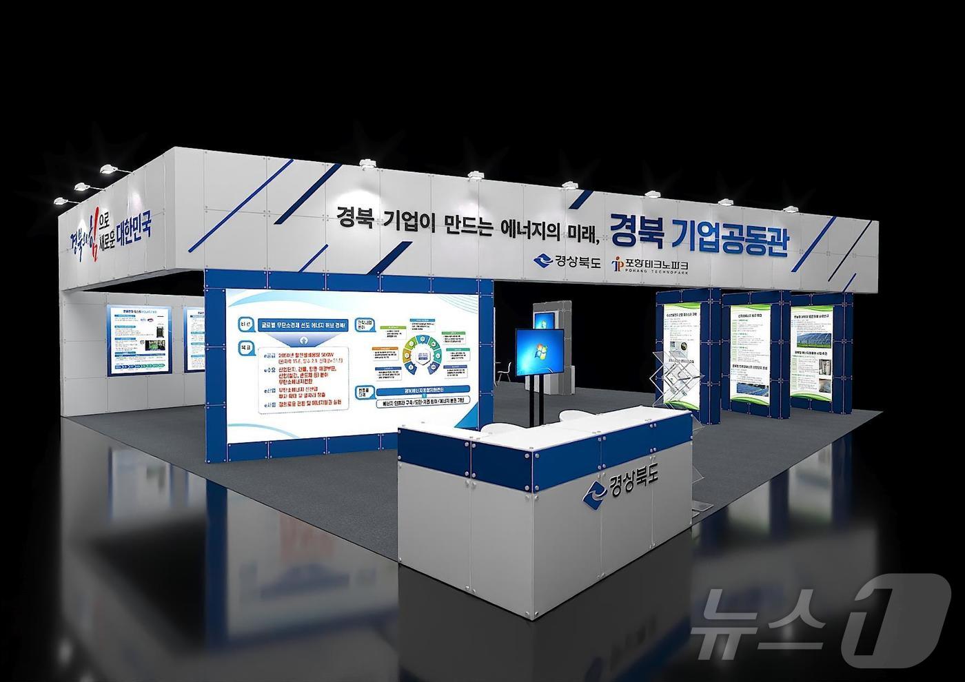 경북도는 22일~24일까지 대구 EXCO에서 열리는 ‘제23회 국제그린에너지엑스포’에 참가해 ‘에너지 대전환의 중심, 미래 경북’ 비전을 알린다. /뉴스1