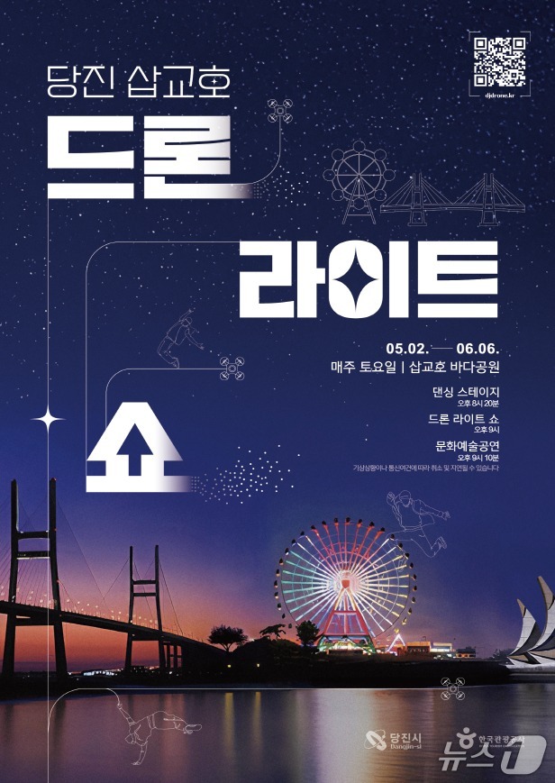 당진 삽교호, 1000대 드론이 수놓는 밤하늘...야간관광 본격 시동 - 뉴스 썸네일 이미지