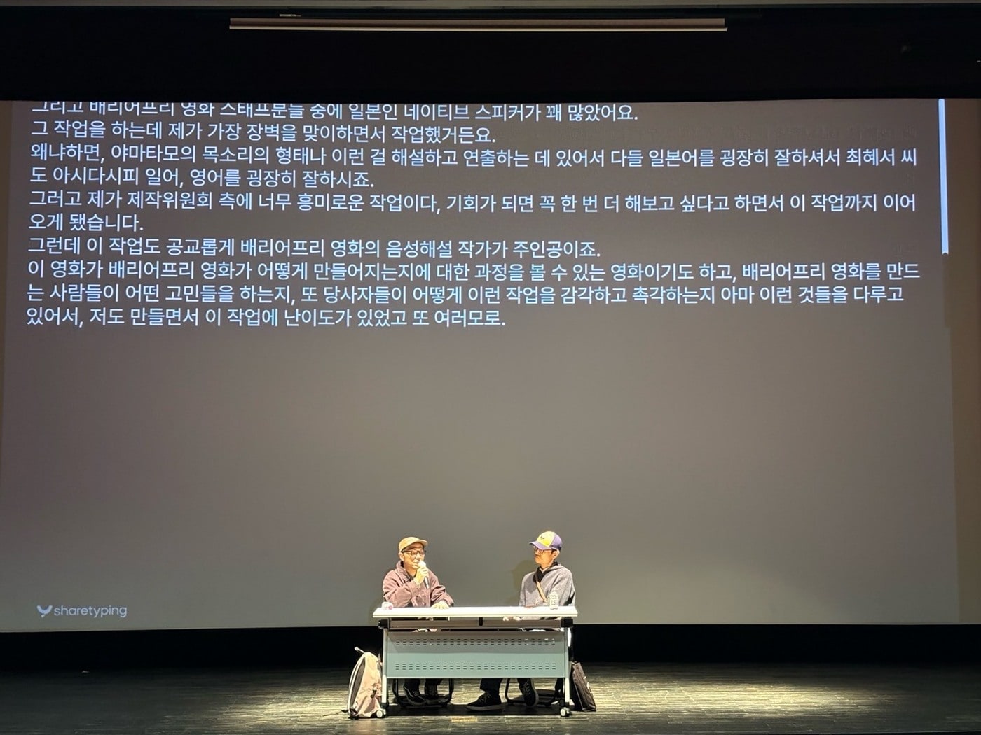 '빛나는' 배리어프리 상영회