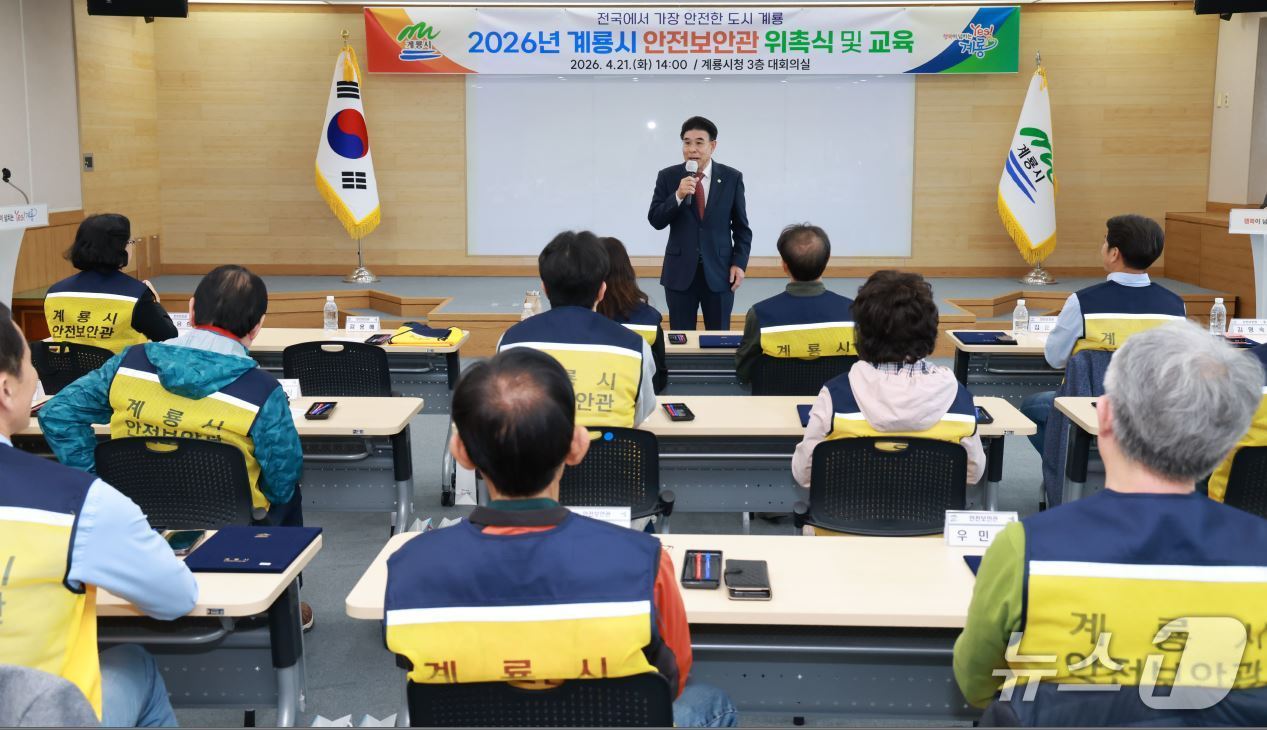 계룡시는 21일 시청 상황실에서 '2026년 계룡시 안전보안관 위촉식'을 열고 안전보안관 27명을 위촉했다.(계룡시 제공.재판매 및 DB금지)/뉴스1 