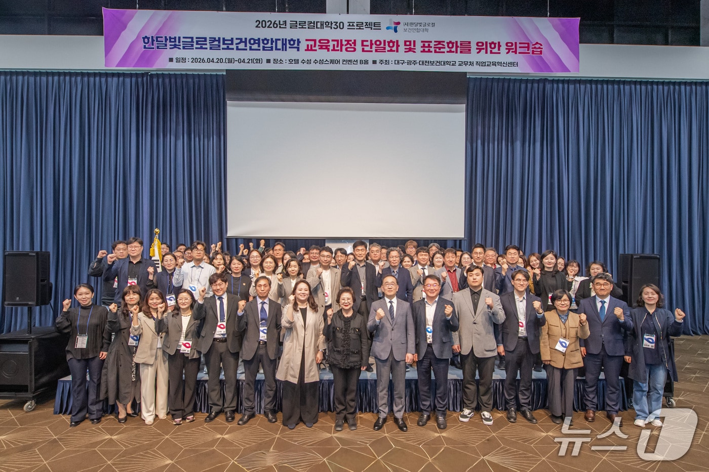 한달빛글로컬보건연합대학 교육과정 단일화·표준화 추진 - 뉴스 썸네일 이미지