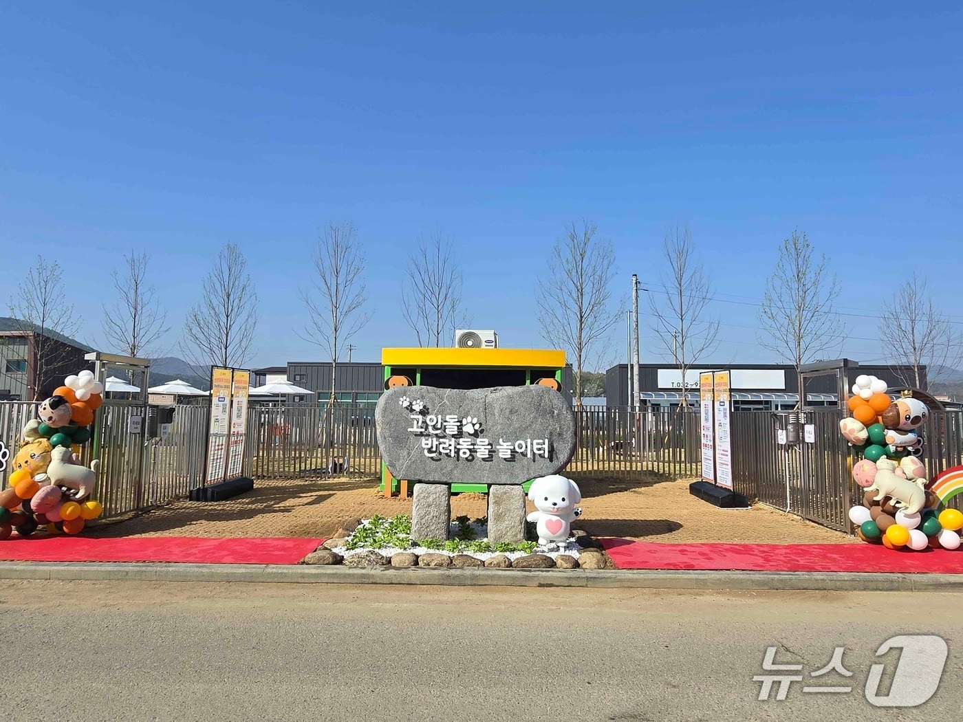 강화군 고인돌 반려동물 놀이터(인천 강화군 제공/뉴스1)