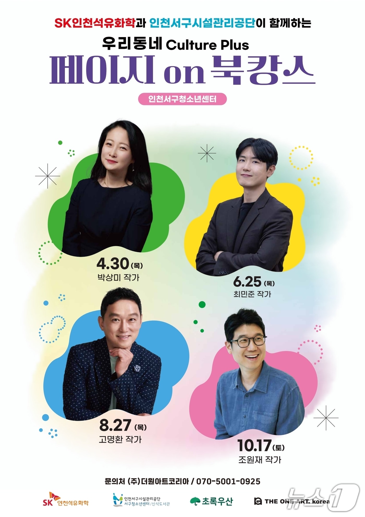 (SK인천석유화학 제공/뉴스1)