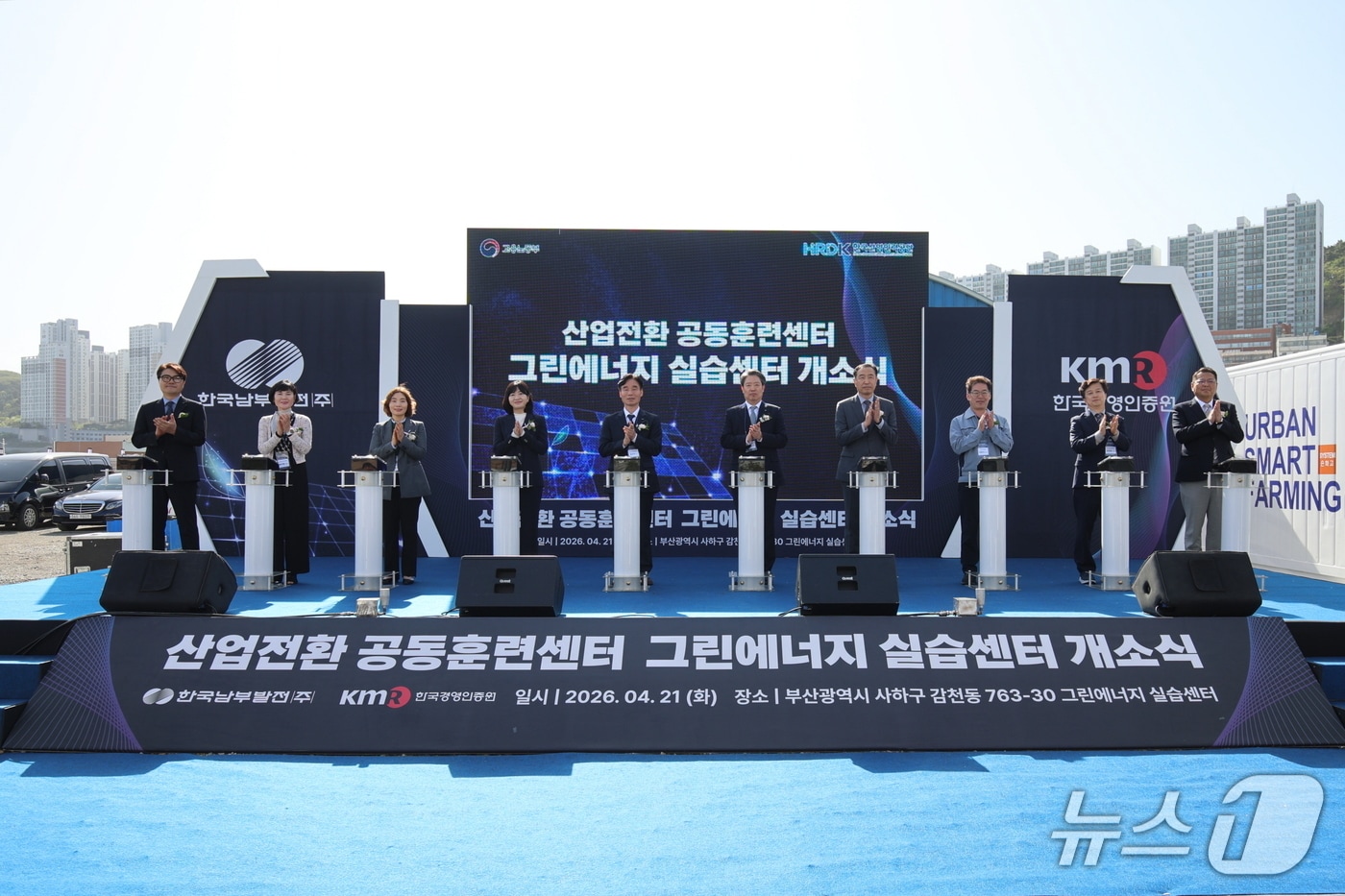 '산업전환 공동훈련센터–그린에너지 실습센터' 개소식 모습 (남부발전 제공. 재판매 및 DB금지)