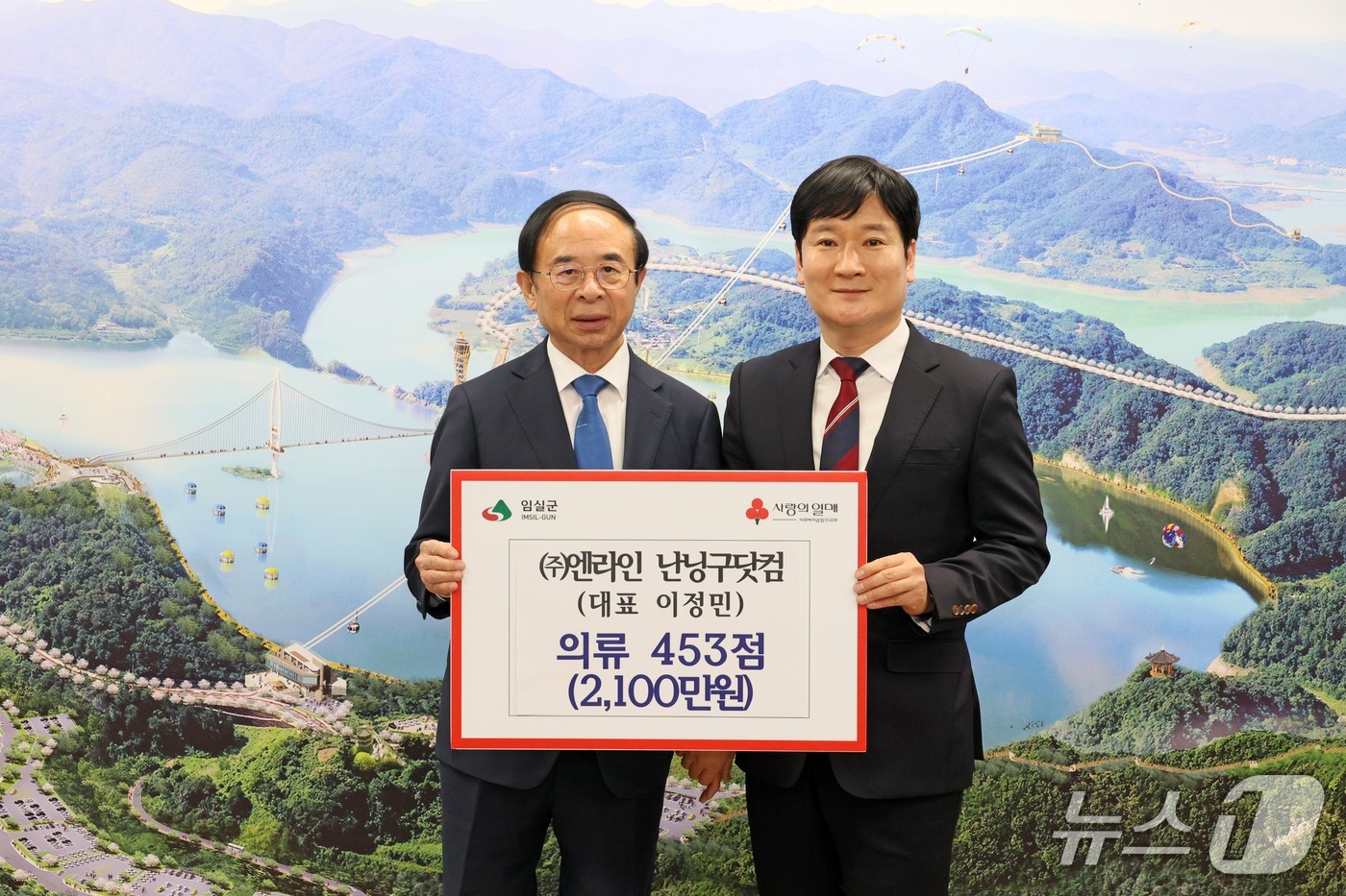 유명 여성의류 브랜드 '난닝구(NANING9)'를 운영하는 (주)엔라인이 전북 임실군에 의류 453점을 기탁하고 있다.(임실군제공. 재판매 및 DB금지)2026.4.22/뉴스1