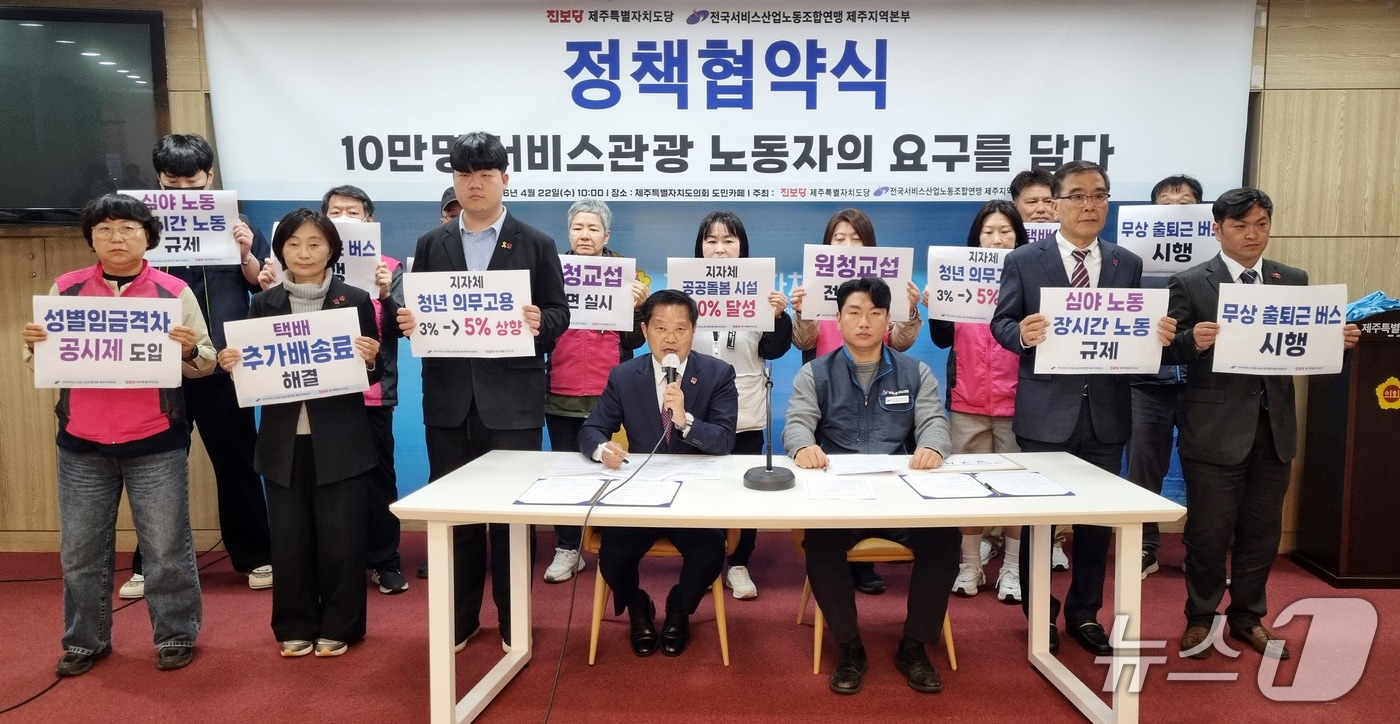 김명호 진보당 제주특별자치도지사 후보와 김강석 전국서비스산업노동조합연맹 제주지역본부장이 22일 오전 제주도의회 도민카페에서 제9회 전국동시지방선거 공동 정책 협약을 맺고 있다. 2026.4.22. ⓒ 뉴스1 오미란 기자