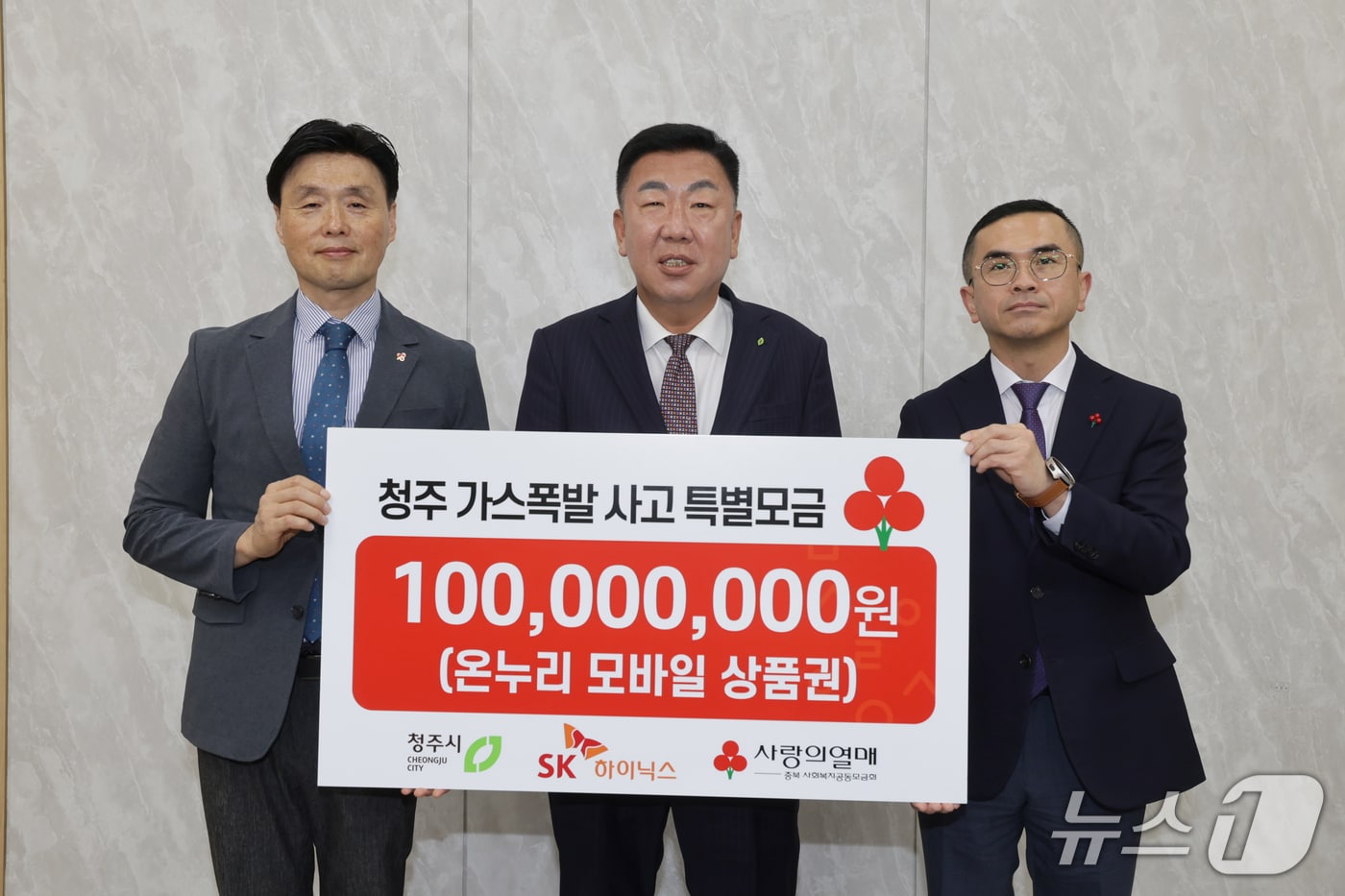 충북 청주 가스폭발 사고 피해 지원 기탁식.(청주시 제공. 재판매 및 DB금지)