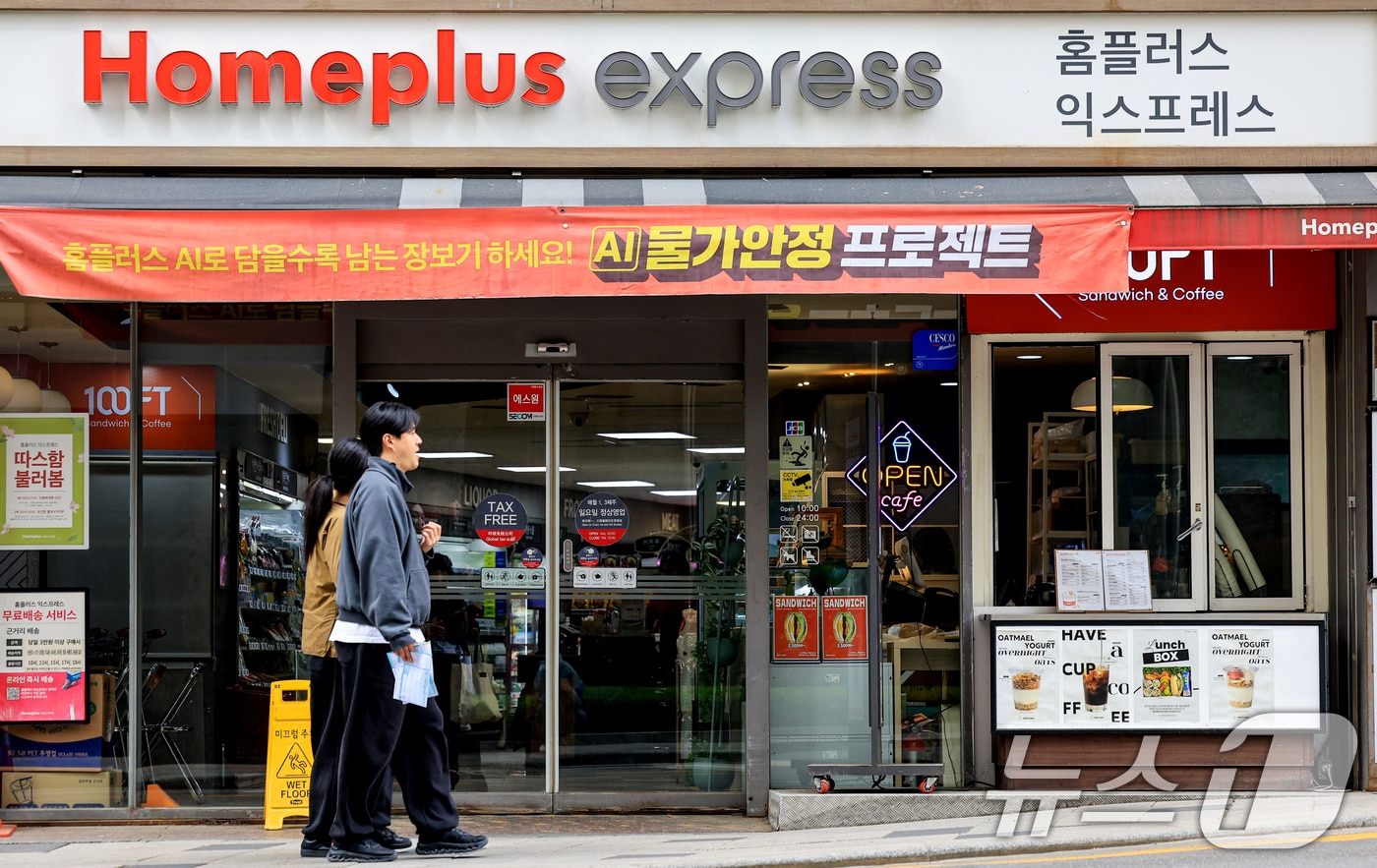 서울 시내 한 홈플러스 익스프레스. (자료사진) 2026.4.22 ⓒ 뉴스1 이호윤 기자