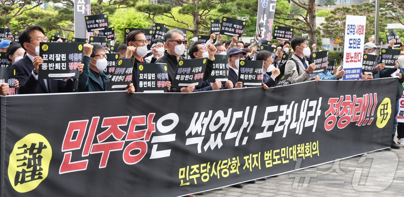 민주당사당화 저지 범도민대책회의 관계자들이 22일 전북 전주시 전북특별자치도의회 앞에서 더불어민주당 정청래 대표 규탄대회를 하고 있다. 2026.4.22 ⓒ 뉴스1 유경석 기자