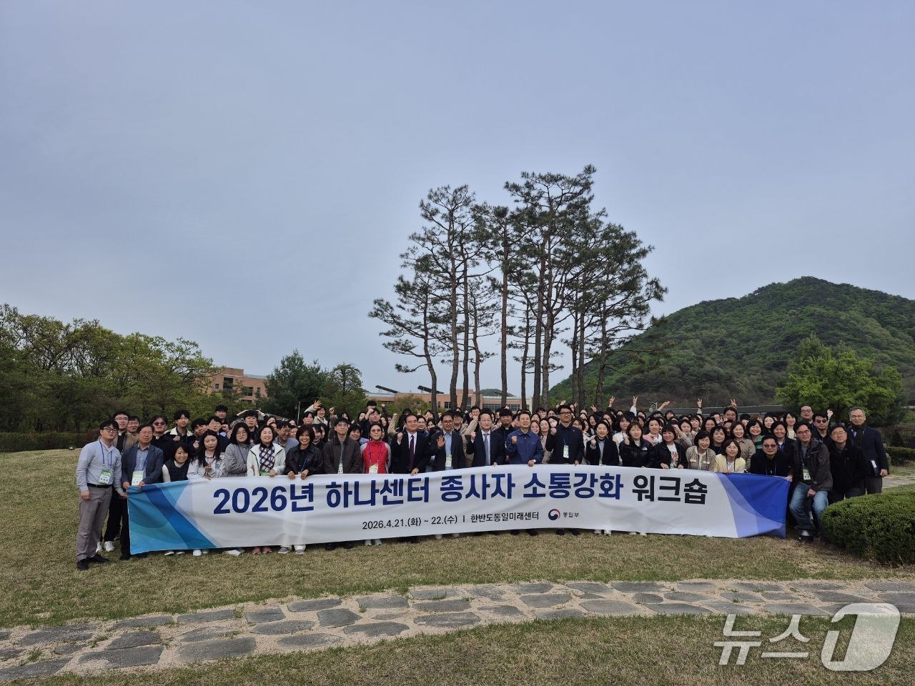 통일부는 지난 21일부터 22일까지 경기도 연천 한반도통일미래센터에서 하나센터 워크숍을 개최했다고 밝혔다 (통일부 제공)