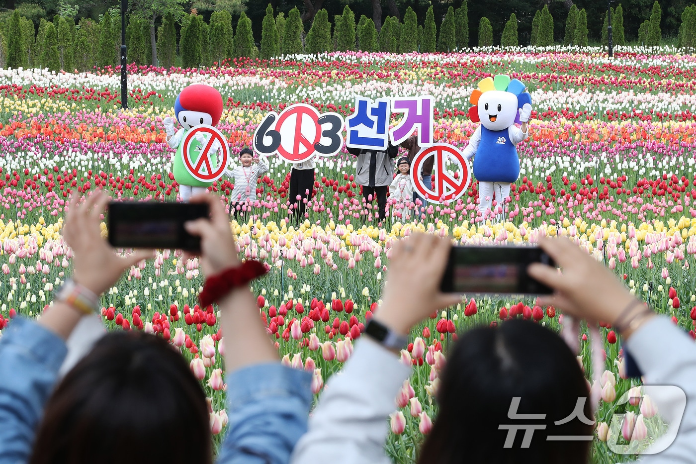 제9회 전국동시지방선거가 42일 앞으로 다가온 22일 대구 달서구 테마파크 이월드 튤립 정원에서 대구시선거관리위원회 관계자와 선거 마스코트가 어린이와 함께 지방선거 투표 참여 캠페인을 펼치고 있다. 2026.4.22 ⓒ 뉴스1 공정식 기자