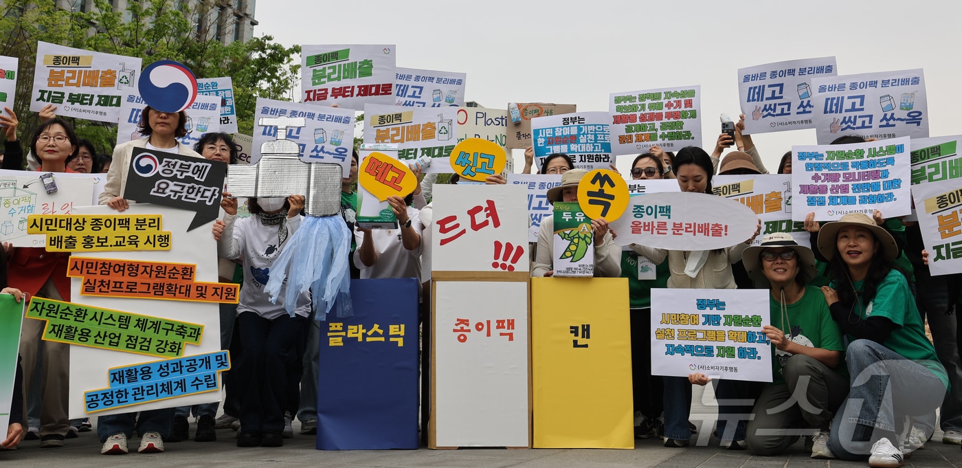 서울 종로구 광화문광장 이순신 동상 앞에서 소비자기후행동 주최 ‘지구행동 공동의 날’ 기자회견이 열리고 있다. 참가자들은 자원순환과 종이팩 분리배출 실천을 촉구했다. 2026.4.22 ⓒ 뉴스1 이종수 인턴기자