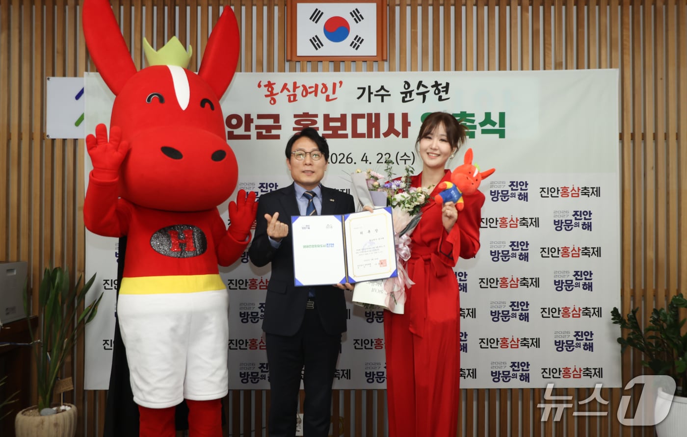 22일 전북 진안군이 트로트 가수 윤수현을 홍보대사로 위촉하고 있다.(진안군제공, 재판매 및 DB금지)2026.4.22/뉴스1