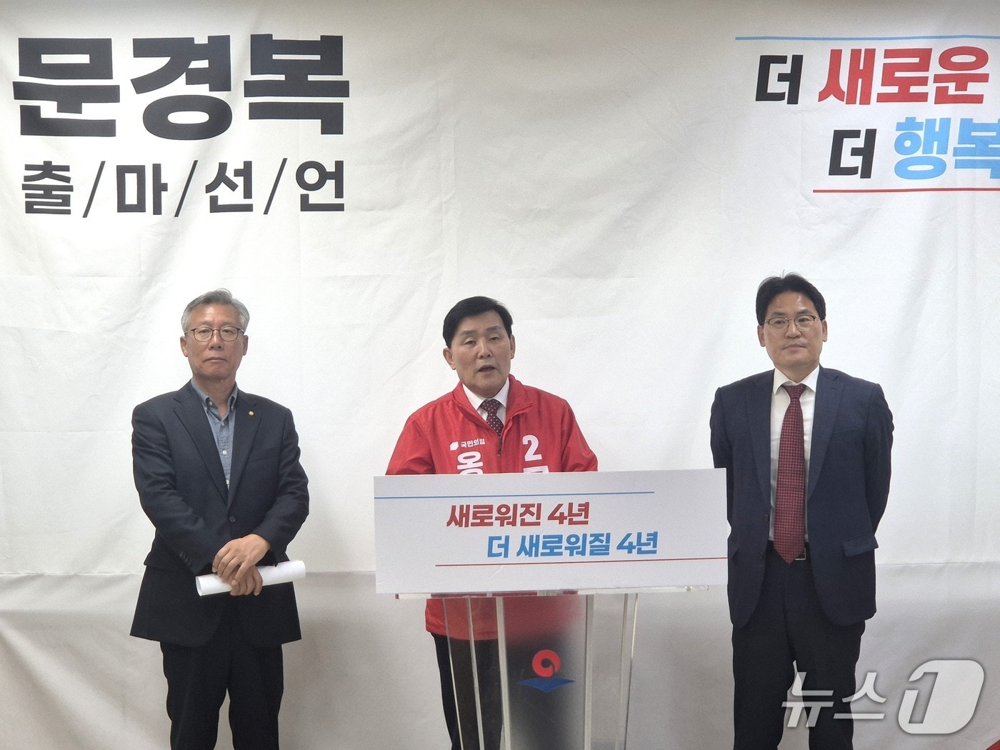 문경복 옹진군수가 임선철 농어촌민박 인천지회장, 김진성 전 옹진군 부군수와 함께 22일 군청 기자실에서 출마선언을 하고 있다./뉴스1