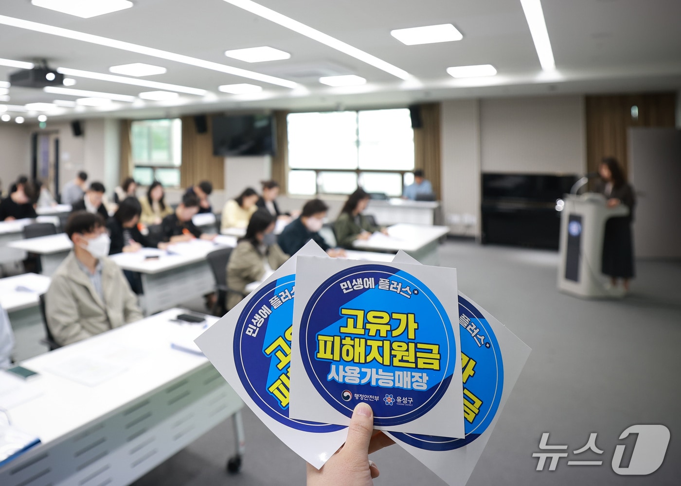 ‘고유가 피해지원금’ 신청을 앞두고 담당자 교육 모습.(유성구 제공. 재판매 및 DB금지)/뉴스1