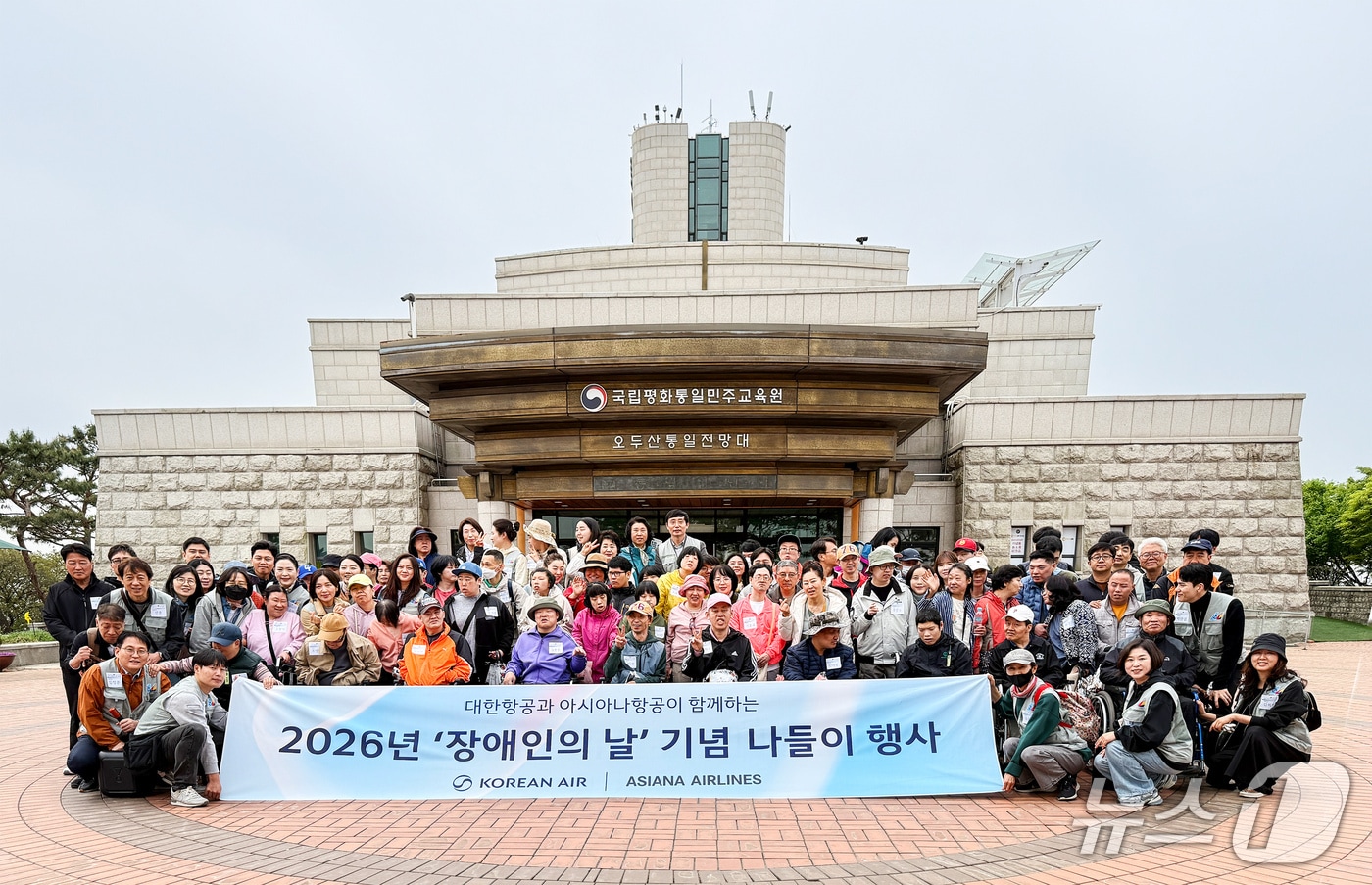 대한항공과 아시아나항공 사내 봉사단 소속 임직원들이 22일 경기 파주시 오두산 통일전망대에서 장애인 문화체험 활동을 지원하며 기념사진을 촬영한 모습(자료사진. 대한항공 제공). 2026.4.22.