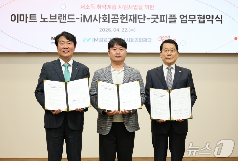 신용필 iM금융지주 그룹가치경영총괄 전무(왼쪽)와 서혁진 이마트 노브랜드 상무(가운데), 장용환 굿피플인터내셔널 운영부회장이 저소득 취약계층 지원 사업을 위한 업무협약을 체결한 뒤 협역서를 펼쳐 보이고 있다.(iM뱅크 제공, 재판매 및 DB 금지)