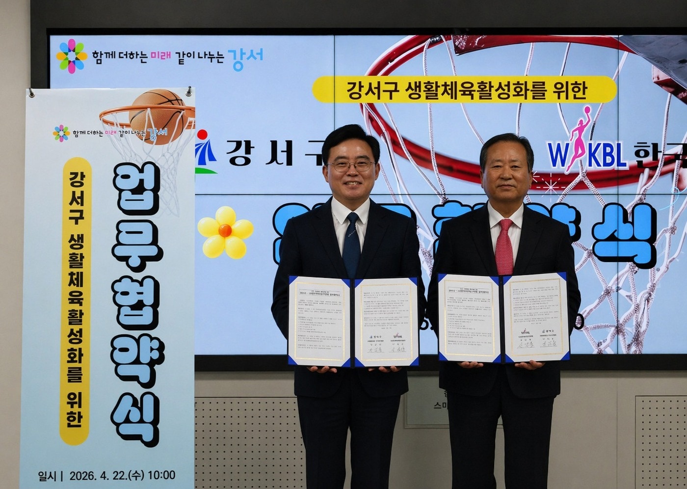 진교훈 강서구청장(왼쪽)과 WKBL 신상훈 총재. (WKBL 총재)