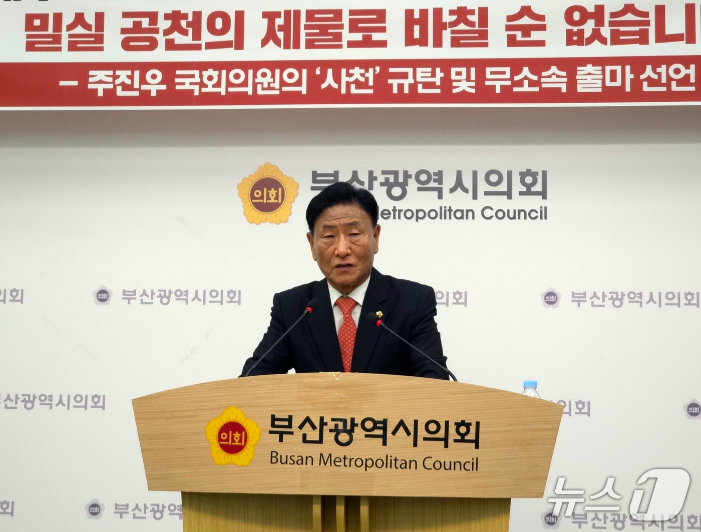 신정철 부산시의원이 22일 부산시의회 브리핑룸에서 무소속 출마를 선언하는 기자회견을 하고 있다.