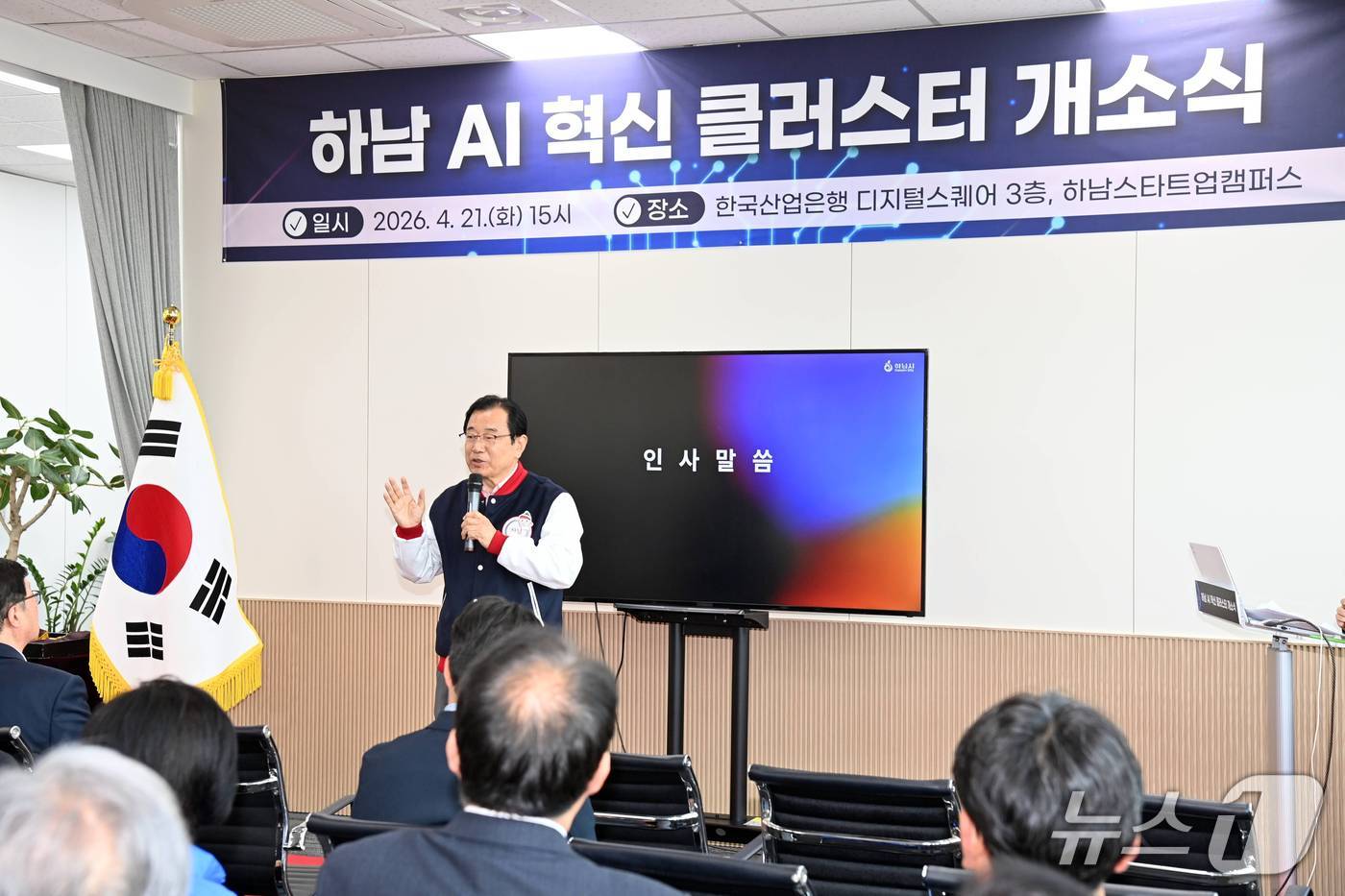  이현재 경기 하남시장이 21일 하남 AI 혁신 클러스터 개소식에서 인사말을 하고 있다.(하남시 제공. 재판매 및 DB 금지)/뉴스1