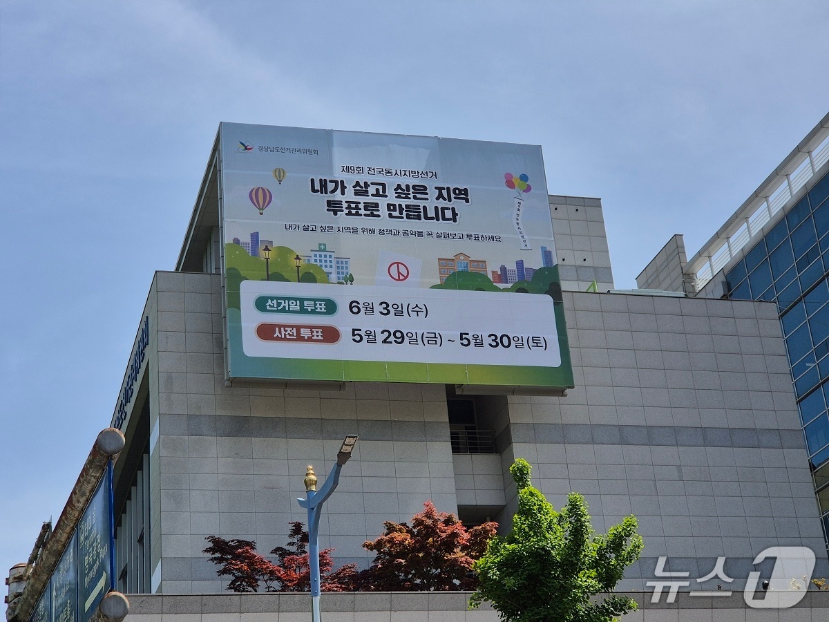 경남선관위 청사에 설치된 6.3지방선거 투표 참여 홍보 현수막/(경남선관위 제공. 재판매 및 DB금지)