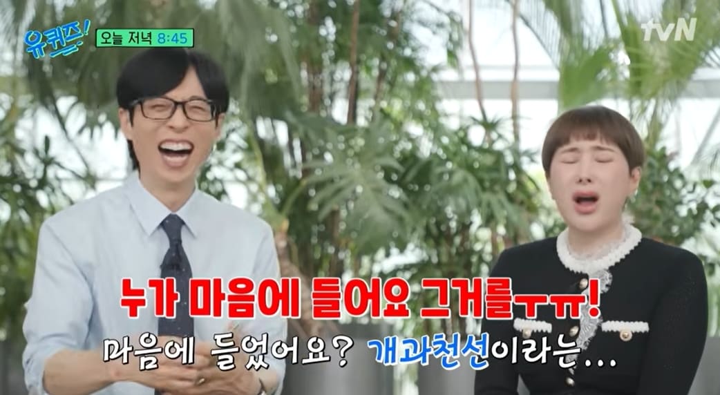 tvN '유 퀴즈 온 더 블럭'