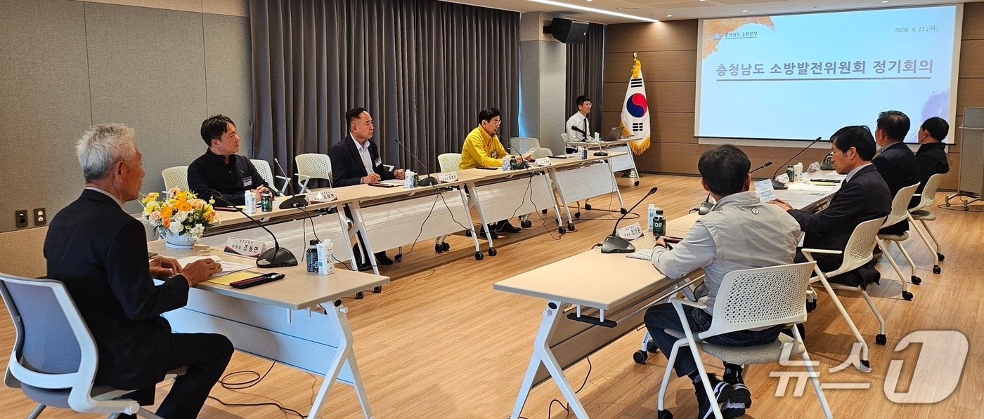 충남소방본부 소방발전위원회 정기회 모습. (충남소방본부 제공, 재판매 및 DB금지) / 뉴스1