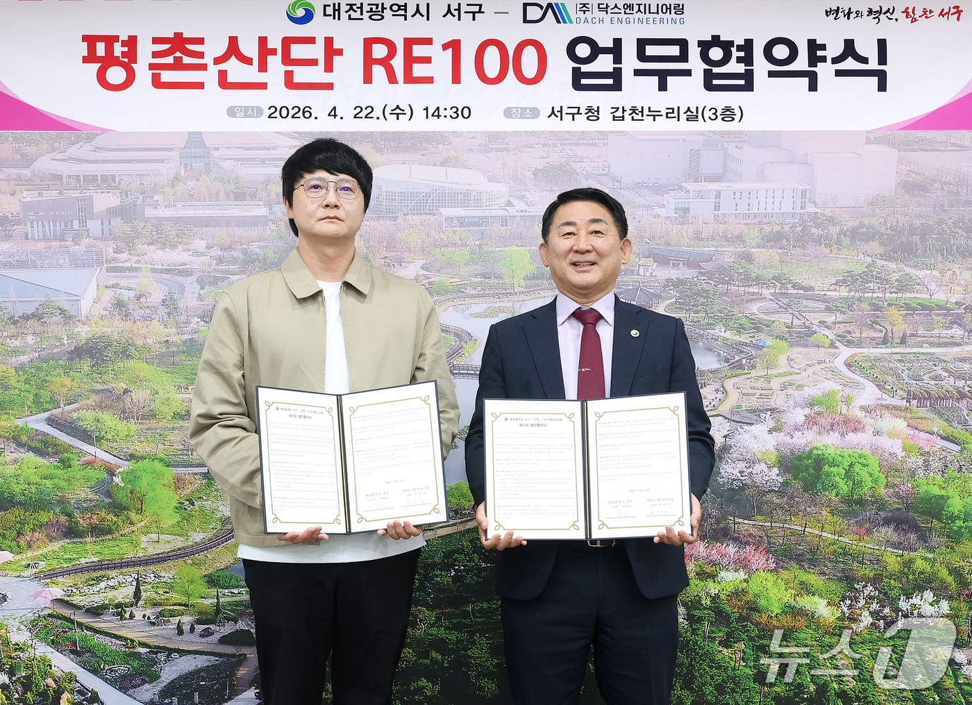 서철모 서구청장이 박완식 닥스엔지니어링 대표와 RE100 업무협약을 체결하고 있다.(서구 제공. 재판매 및 DB금지)/뉴스1