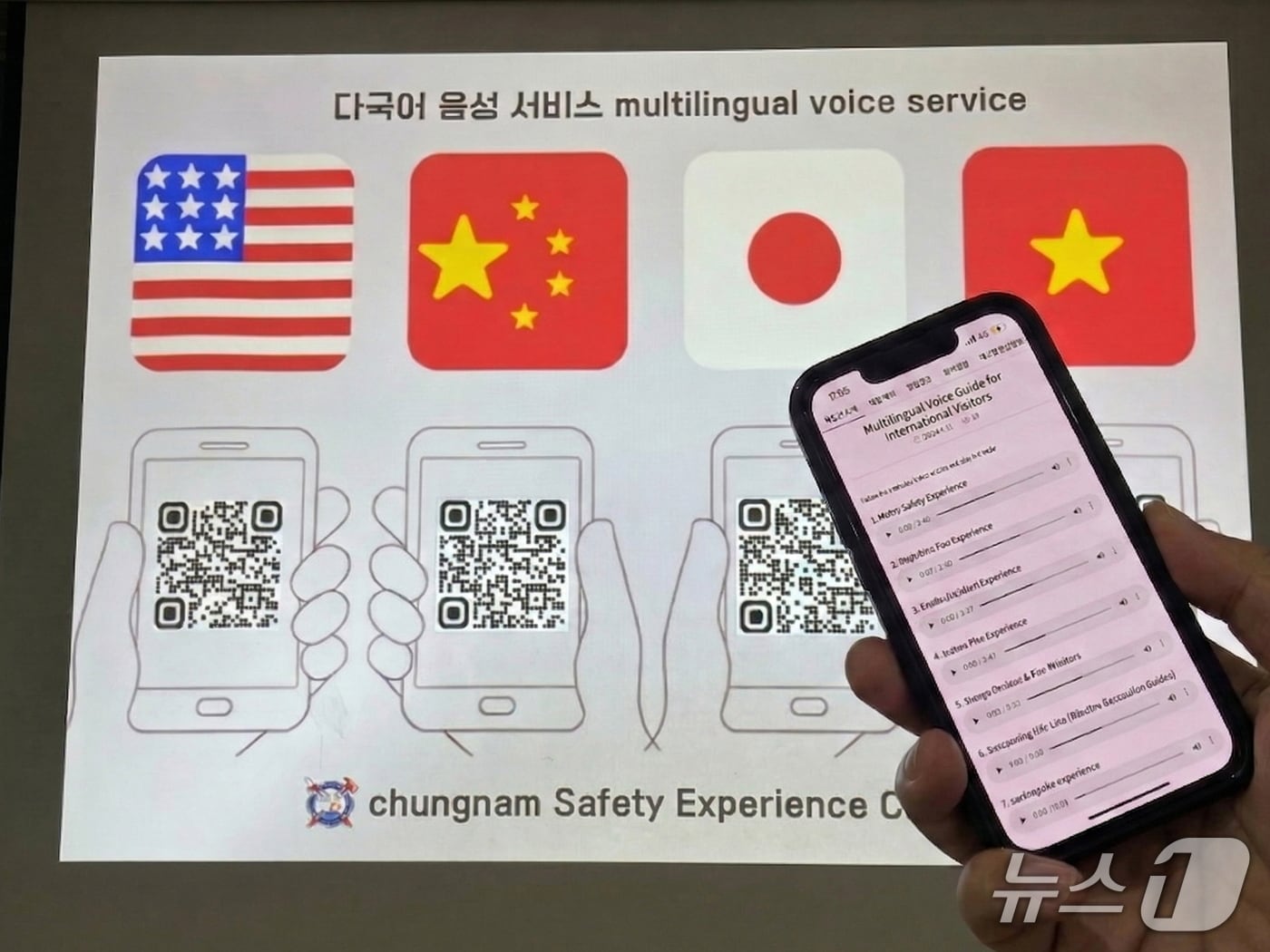 충남소방본부 안전체험관 인공지능(AI) 다국어 음성 서비스. / 뉴스1 