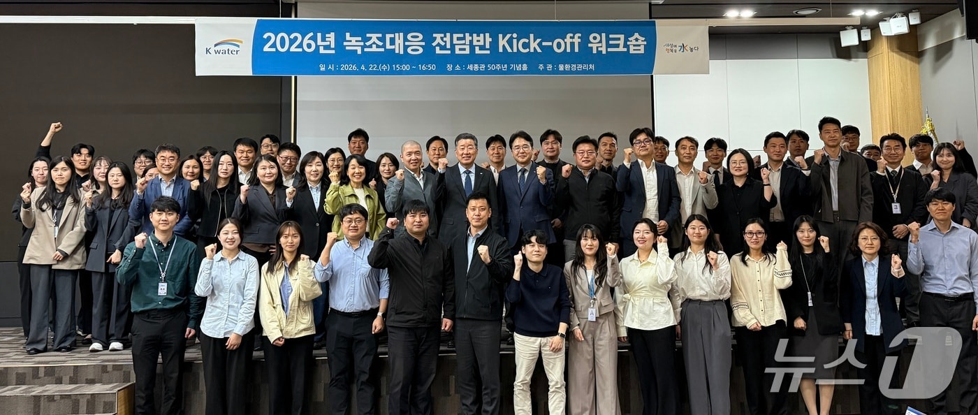 대전 한국수자원공사 본사에서 열린 '녹조 대응 전담반' 킥오프 워크숍에서 참석자들이 기념사진을 촬영하고 있다.(한국수자원공사 제공.재판매 및 DB금지)/뉴스1