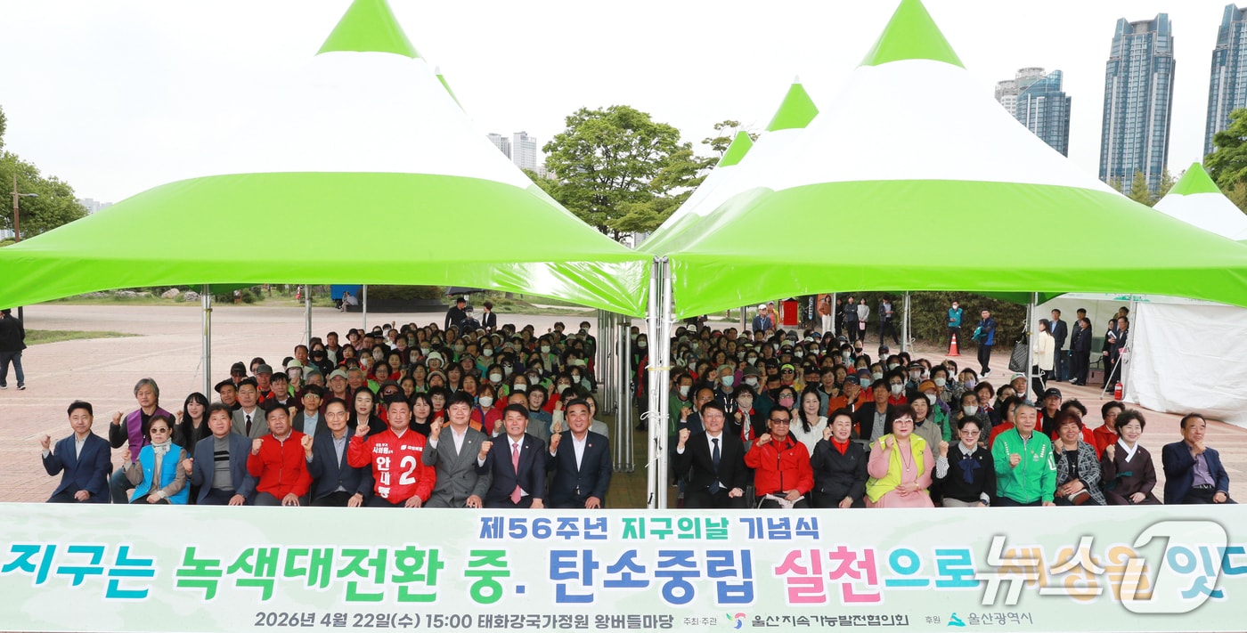 22일 울산 태화강 국가정원에서 제56주년 지구의 날 기념 행사가 열리고 있다. (울산시 제공. 재판매 및 DB 금지) /뉴스1